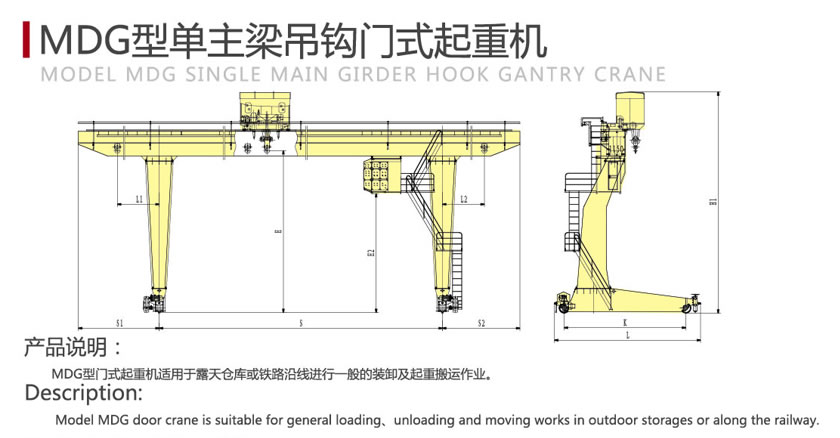 L型单主梁吊钩门式起重机