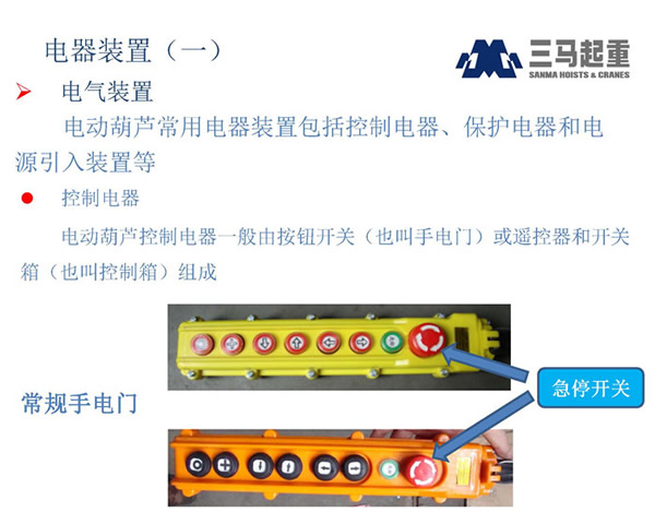 AG九游会电动葫芦控制手柄